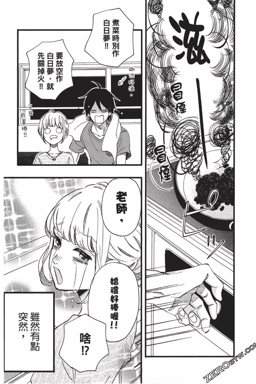 《老师君主》第10卷 第8页