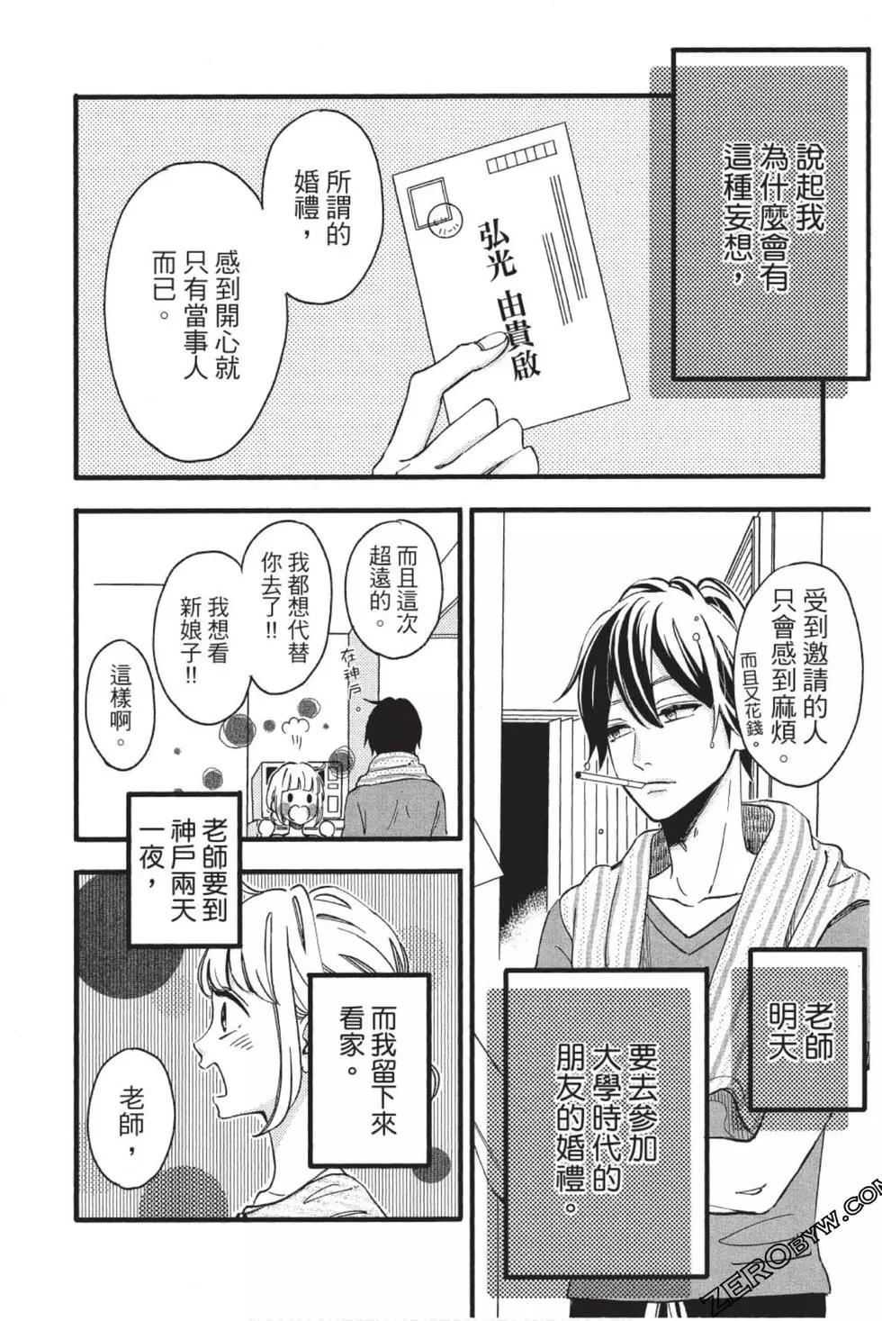 《老师君主》第10卷 第9页