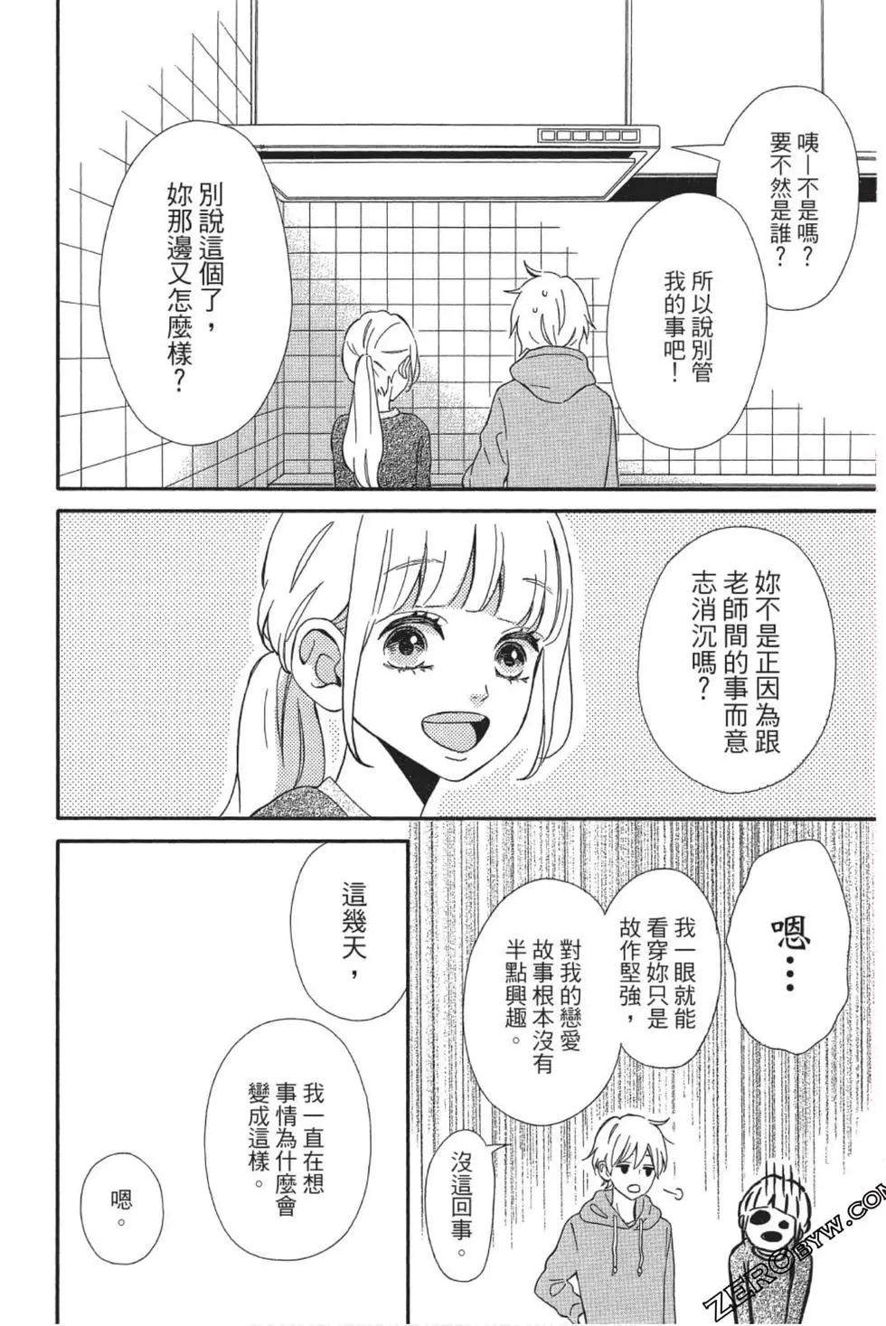 《老师君主》第08卷 第15页