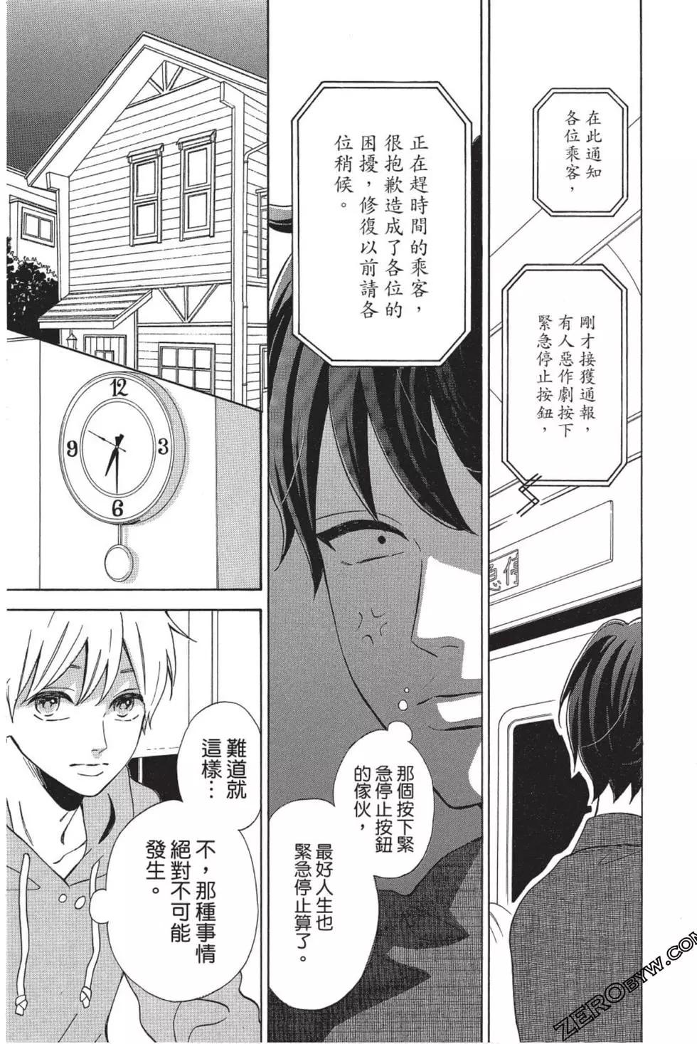 《老师君主》第08卷 第18页