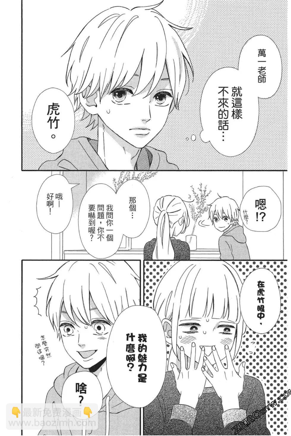 《老师君主》第08卷 第19页