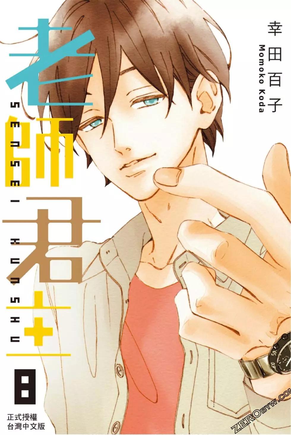 《老师君主》第08卷 第1页