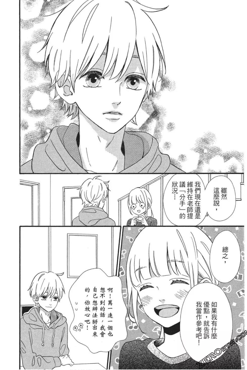 《老师君主》第08卷 第23页