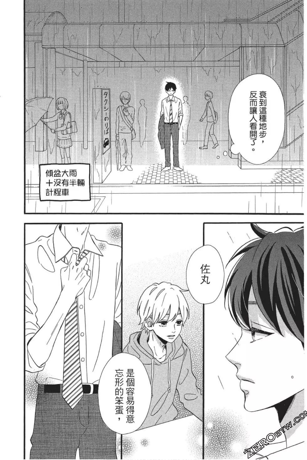 《老师君主》第08卷 第25页