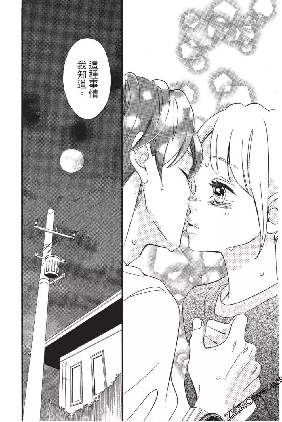 《老师君主》第08卷 第41页