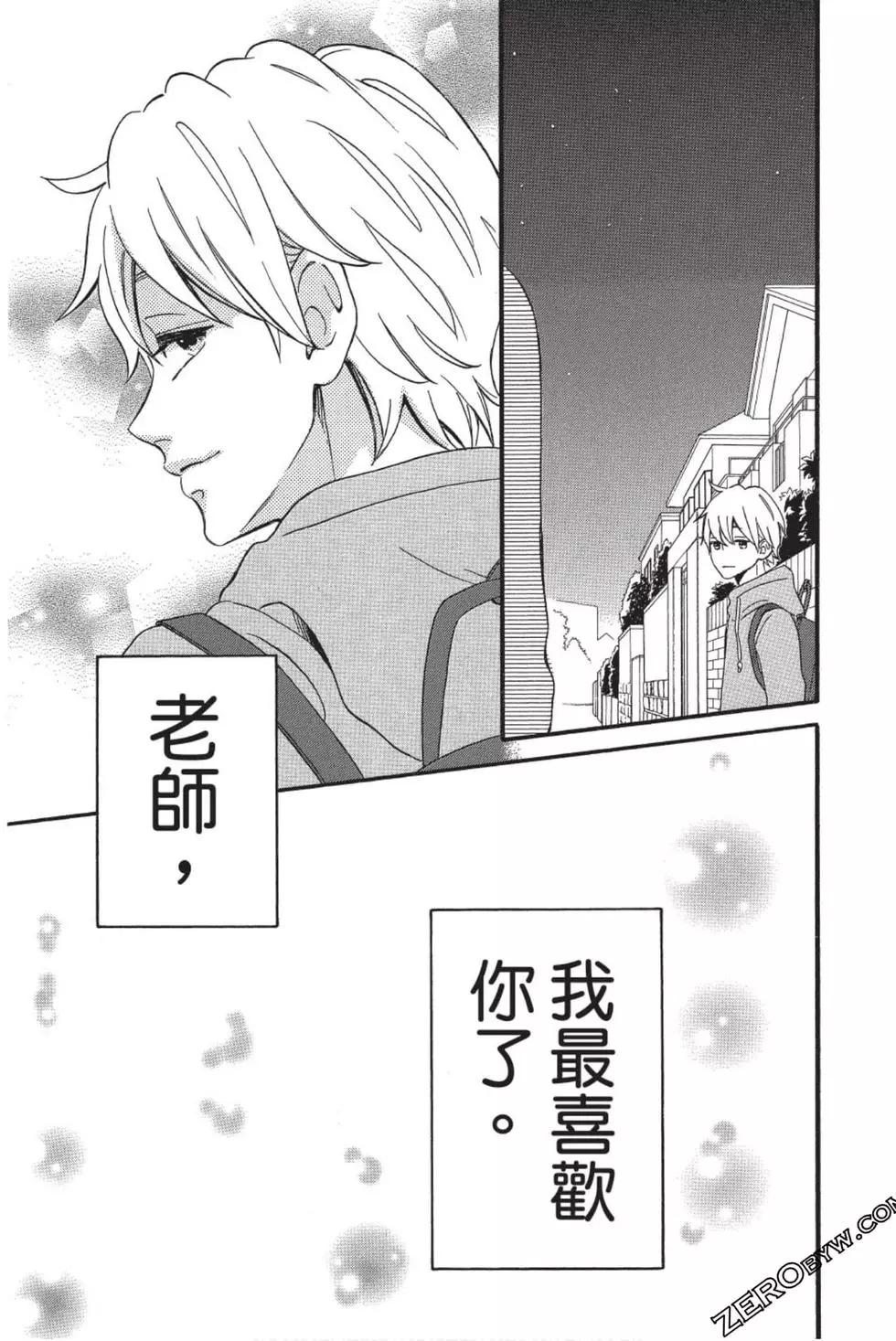《老师君主》第08卷 第42页