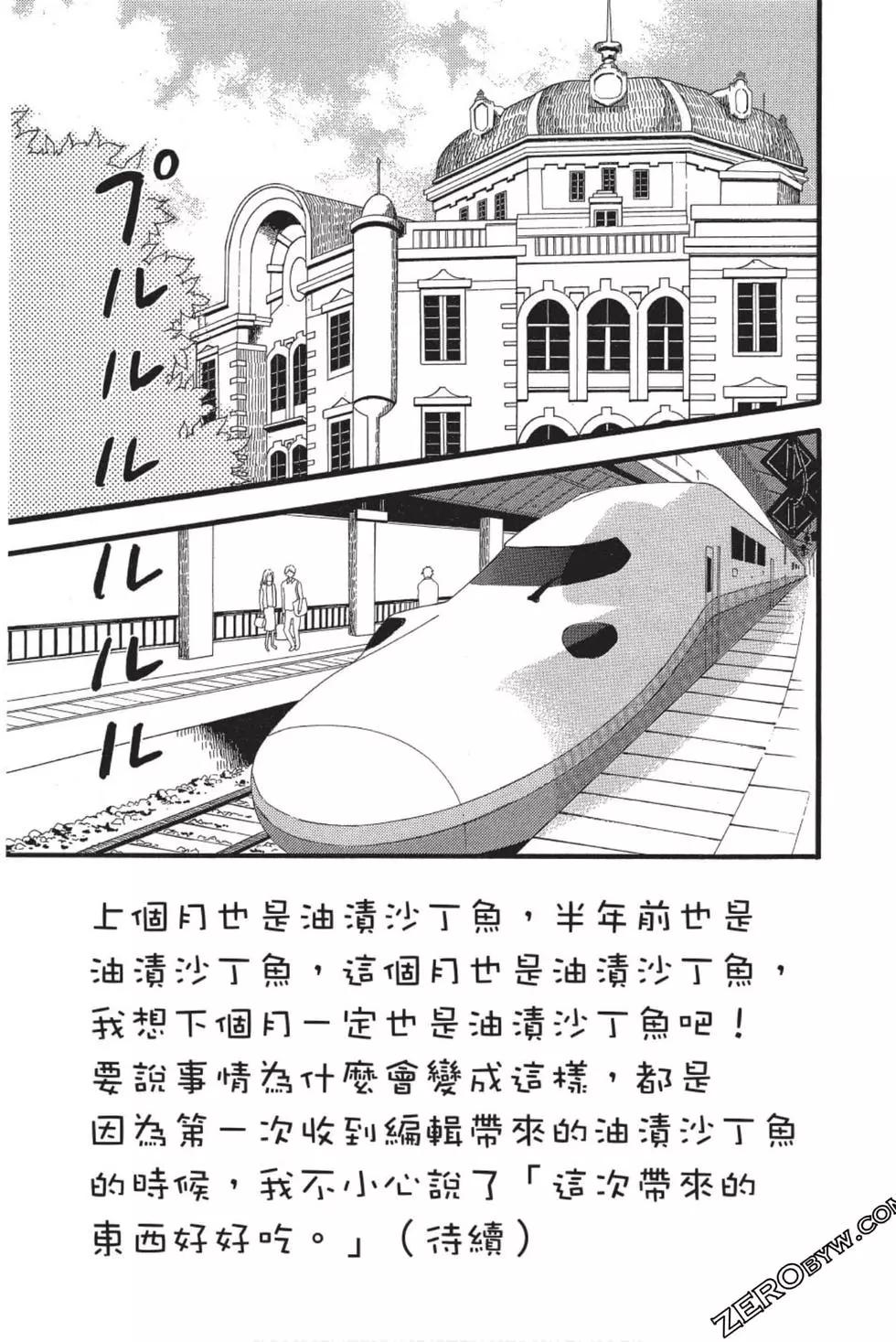 《老师君主》第08卷 第44页
