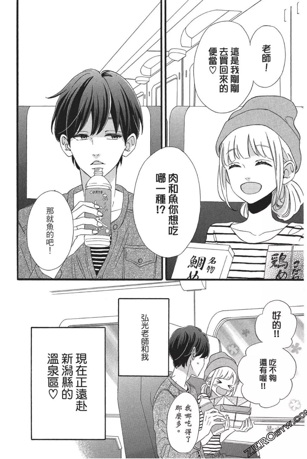 《老师君主》第08卷 第45页