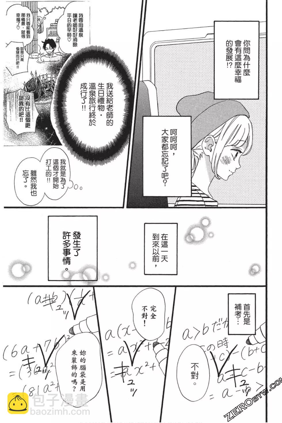 《老师君主》第08卷 第46页