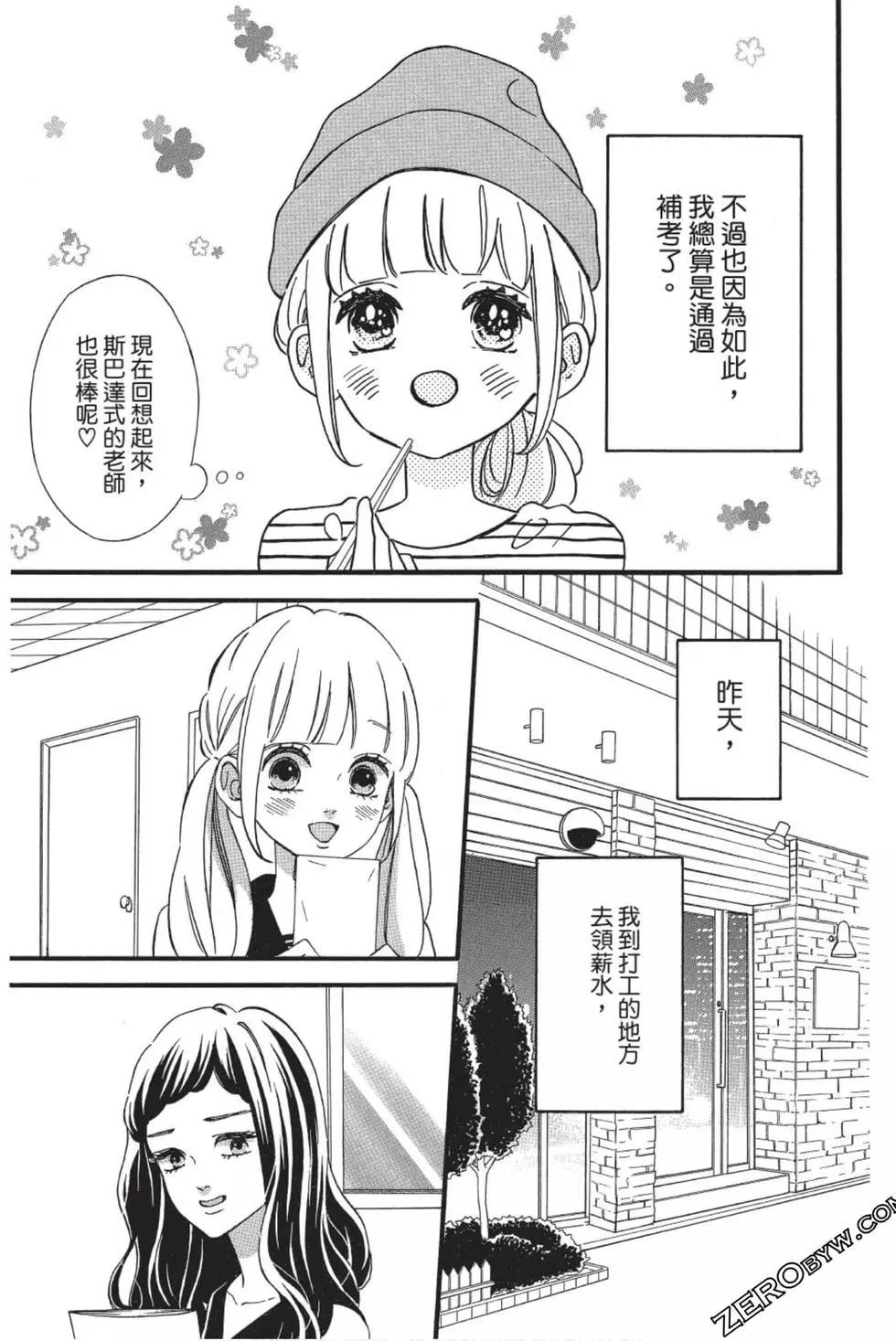 《老师君主》第08卷 第48页