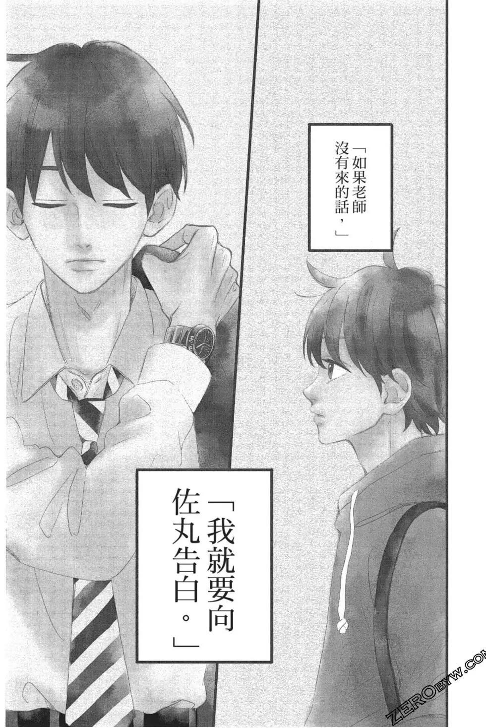 《老师君主》第08卷 第4页