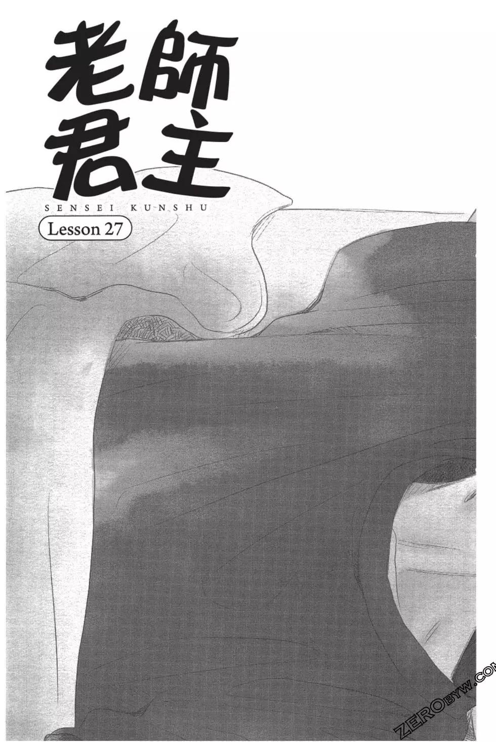 《老师君主》第08卷 第6页