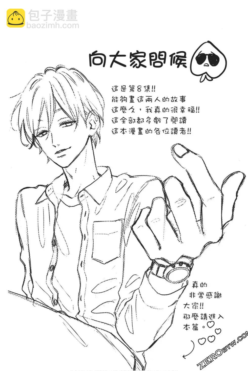 《老师君主》第08卷 第7页