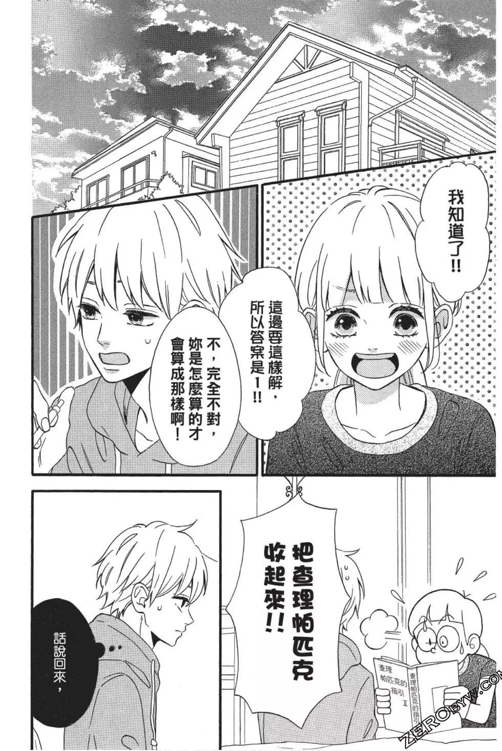 《老师君主》第08卷 第9页
