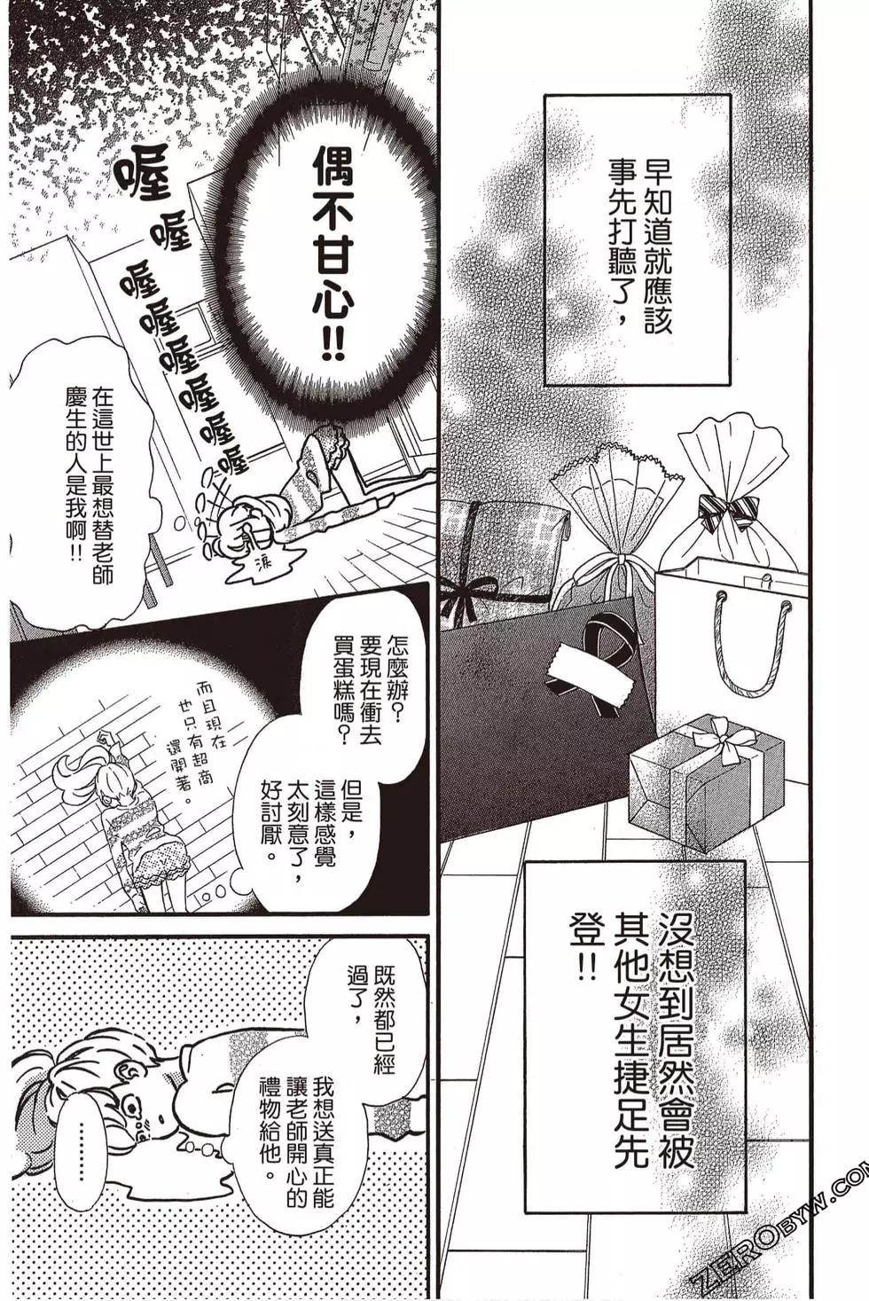 《老师君主》第06卷 第10页