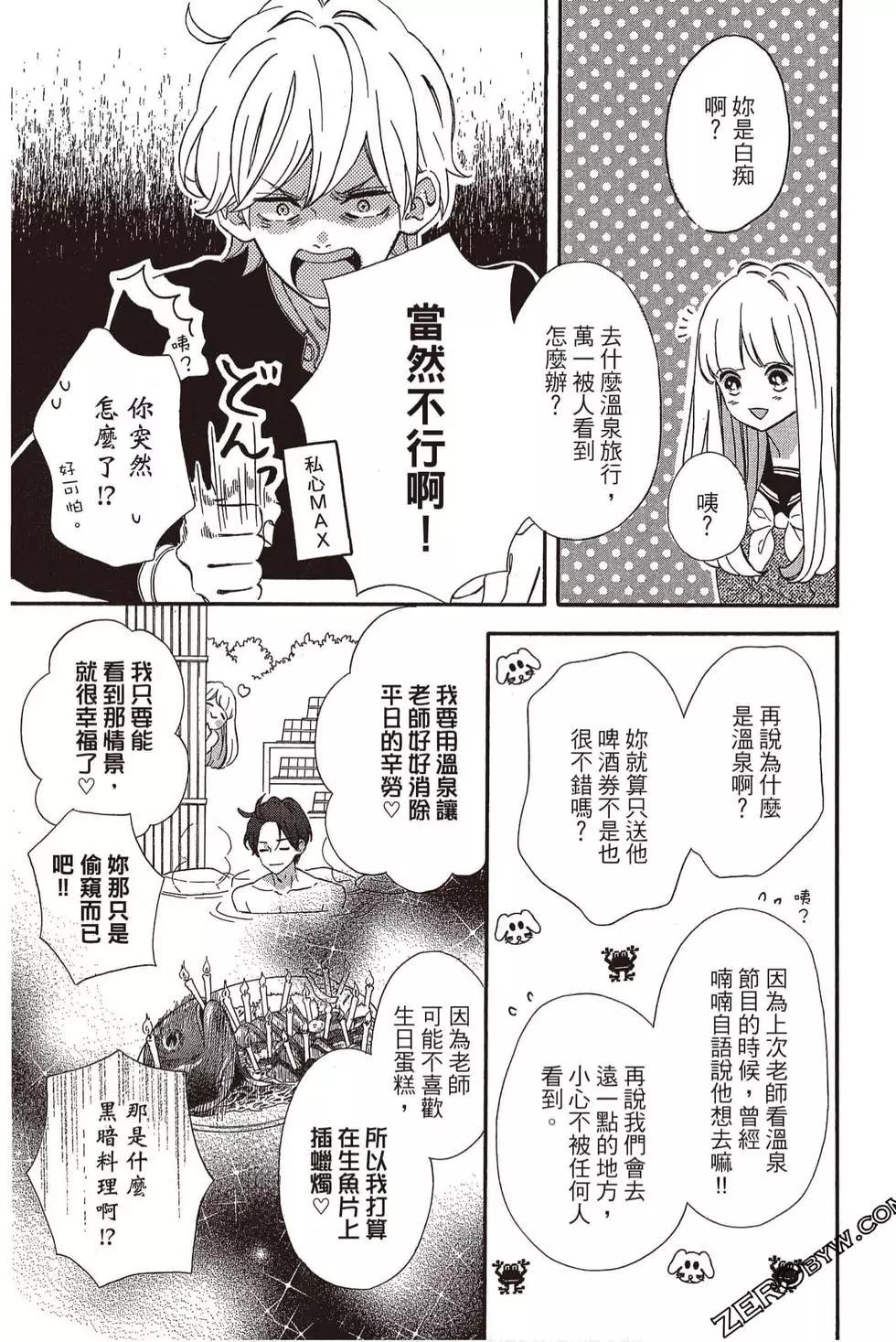 《老师君主》第06卷 第12页