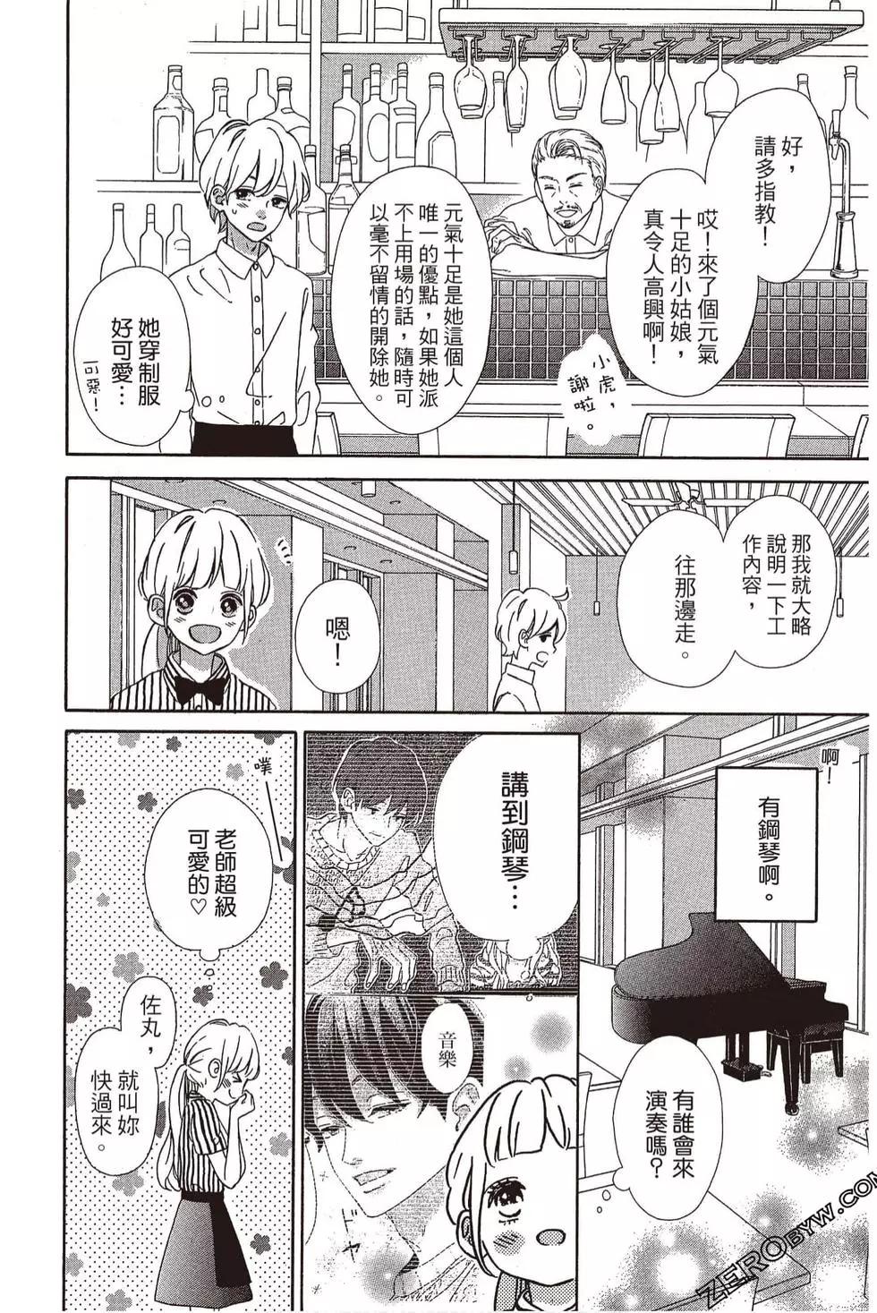 《老师君主》第06卷 第15页