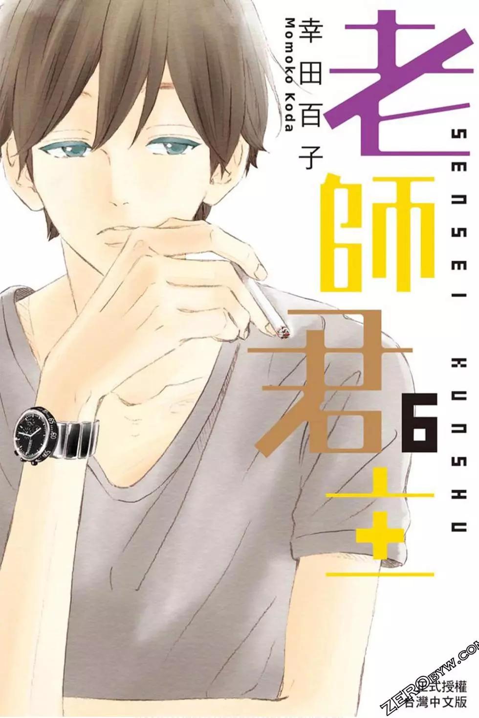 《老师君主》第06卷 第1页