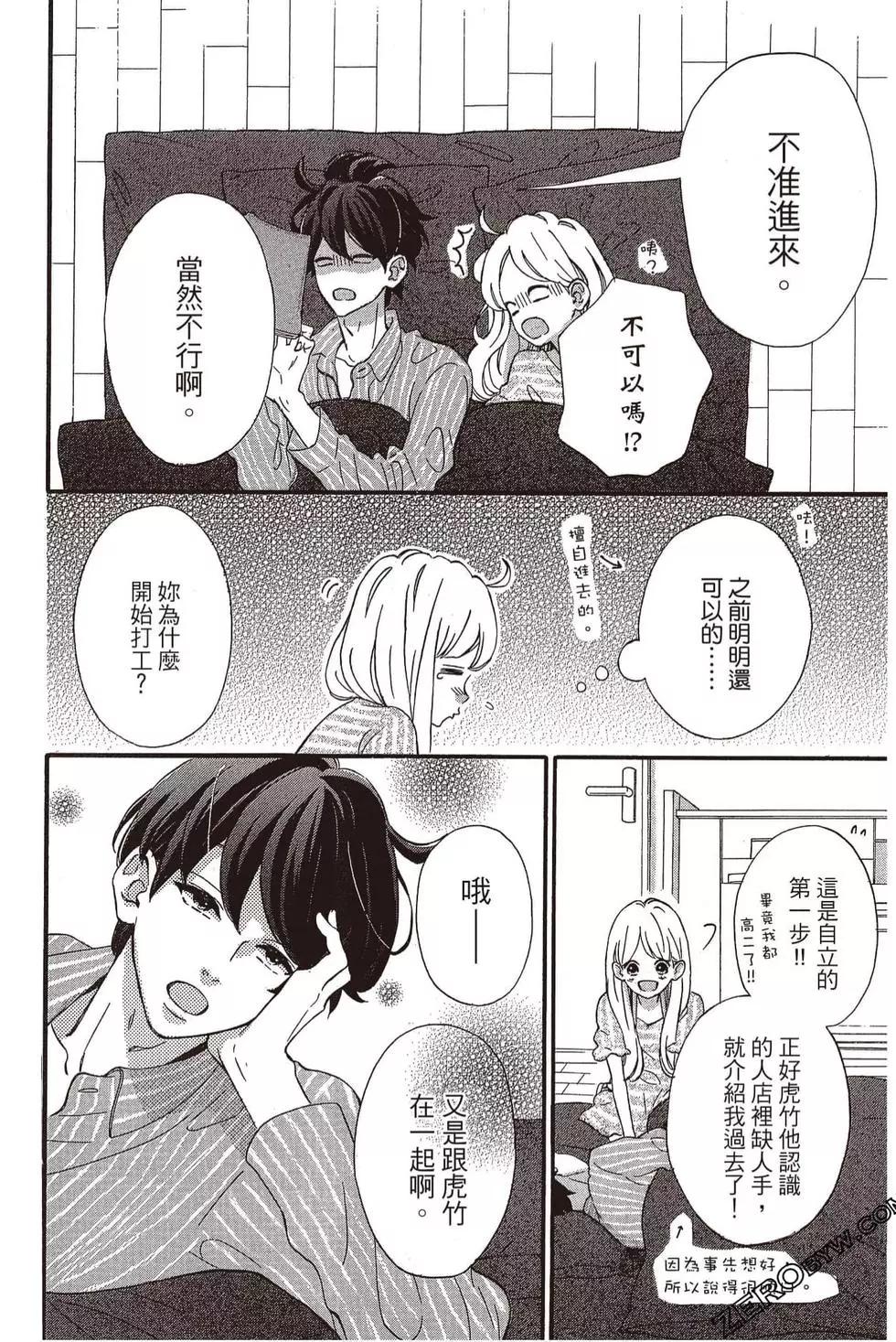 《老师君主》第06卷 第21页