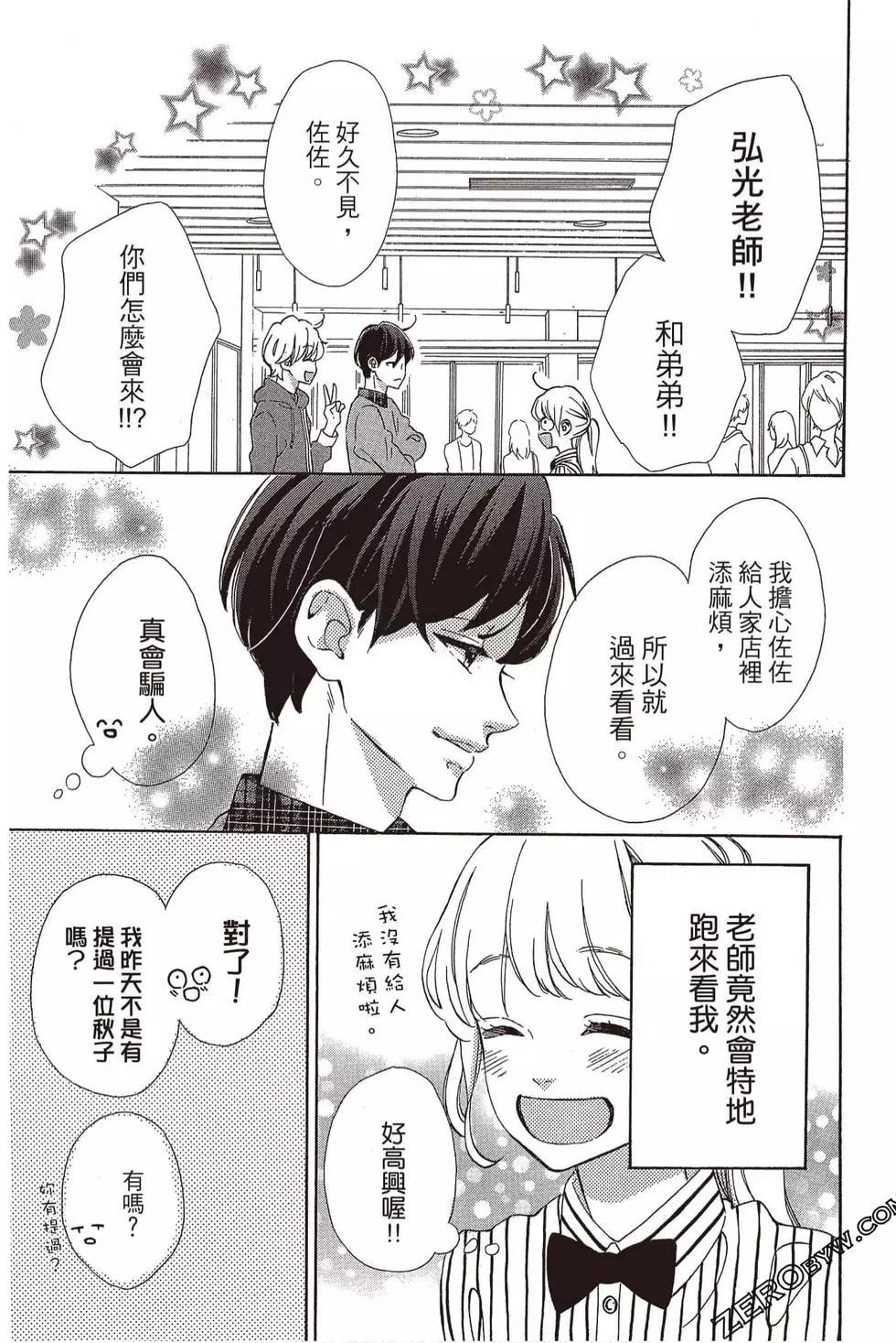 《老师君主》第06卷 第28页