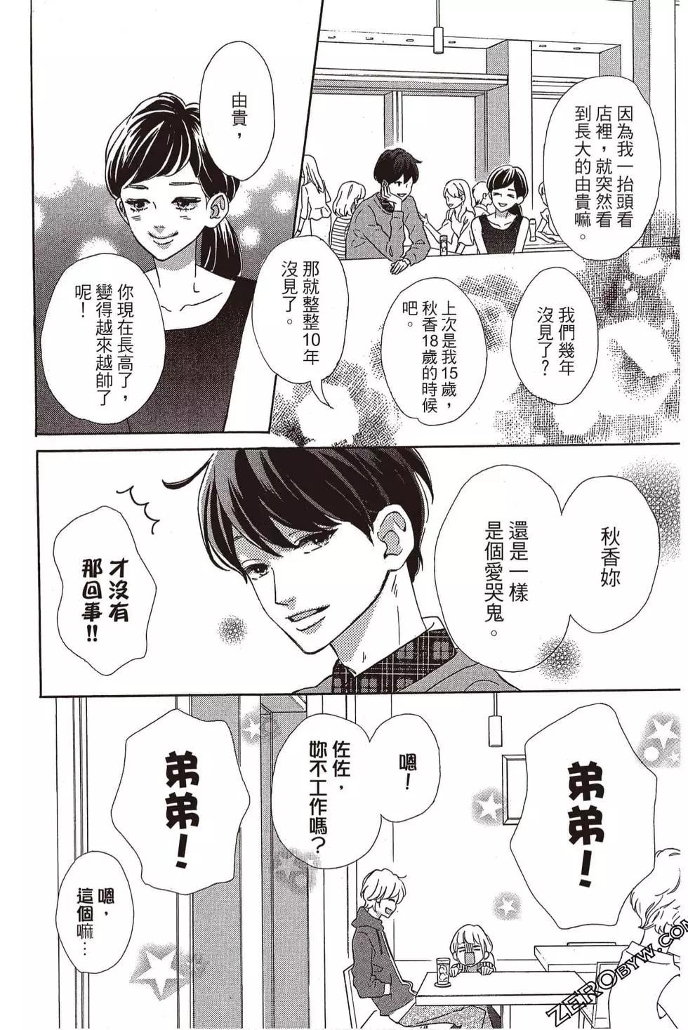 《老师君主》第06卷 第31页