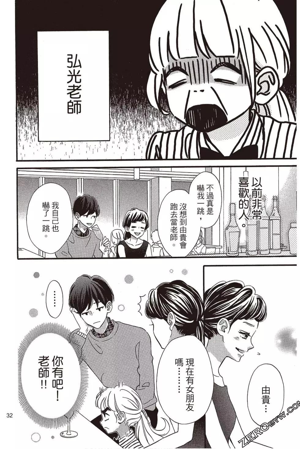 《老师君主》第06卷 第33页