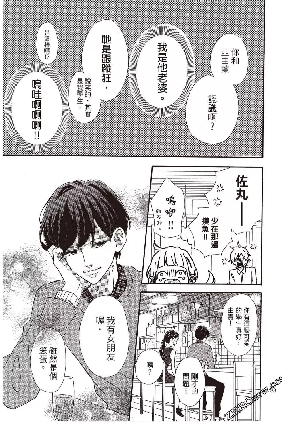 《老师君主》第06卷 第34页