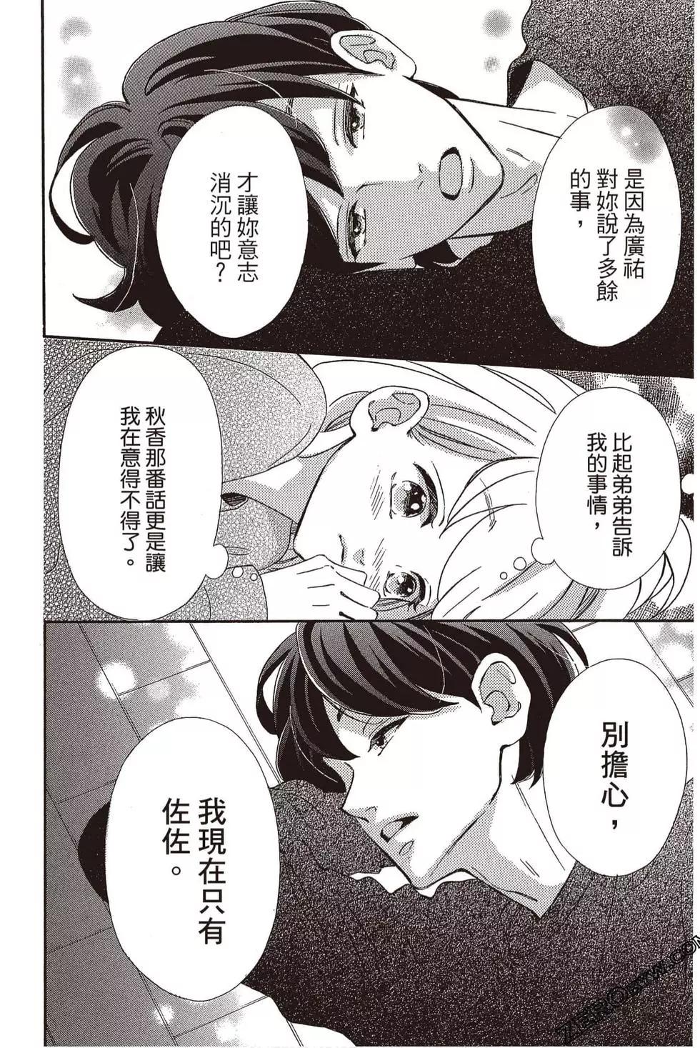 《老师君主》第06卷 第41页
