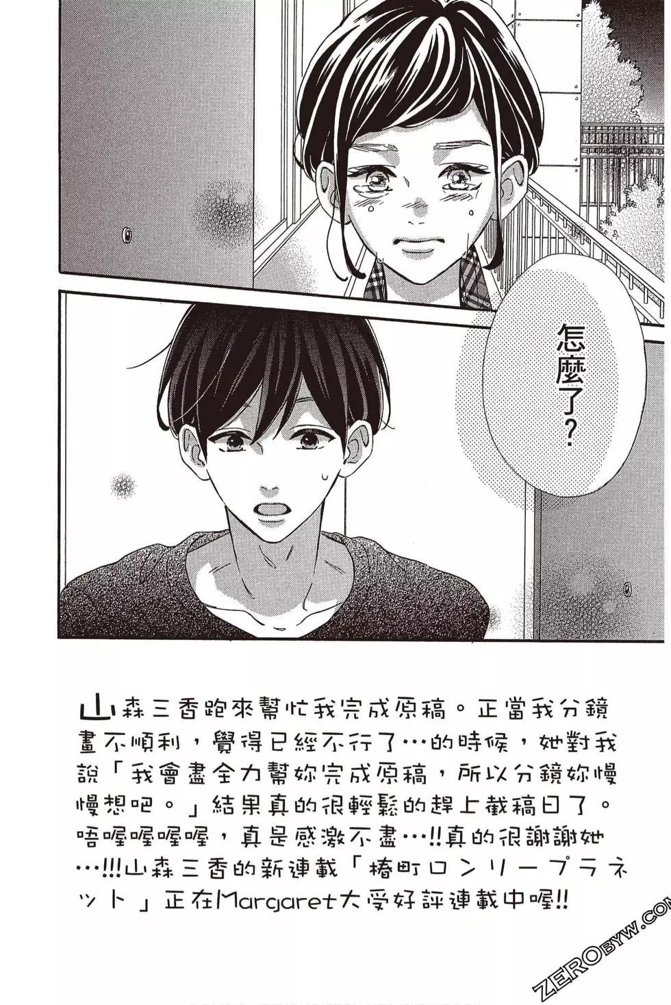 《老师君主》第06卷 第49页