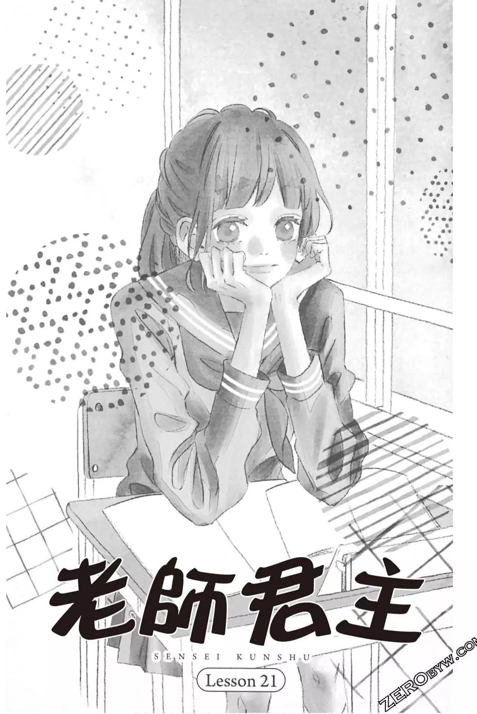 《老师君主》第06卷 第4页