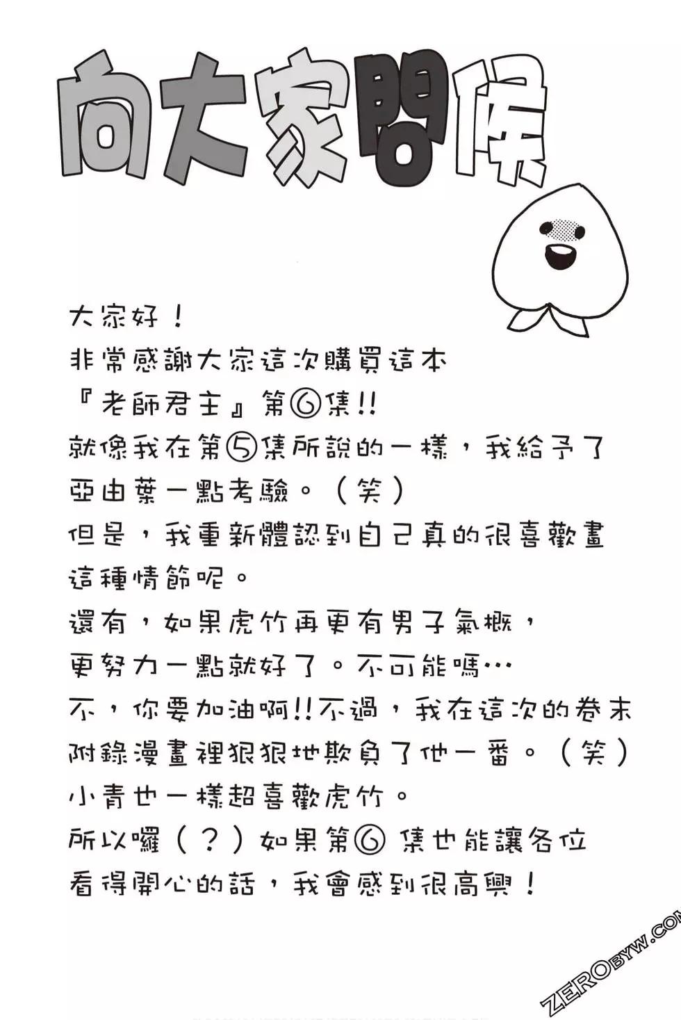 《老师君主》第06卷 第5页