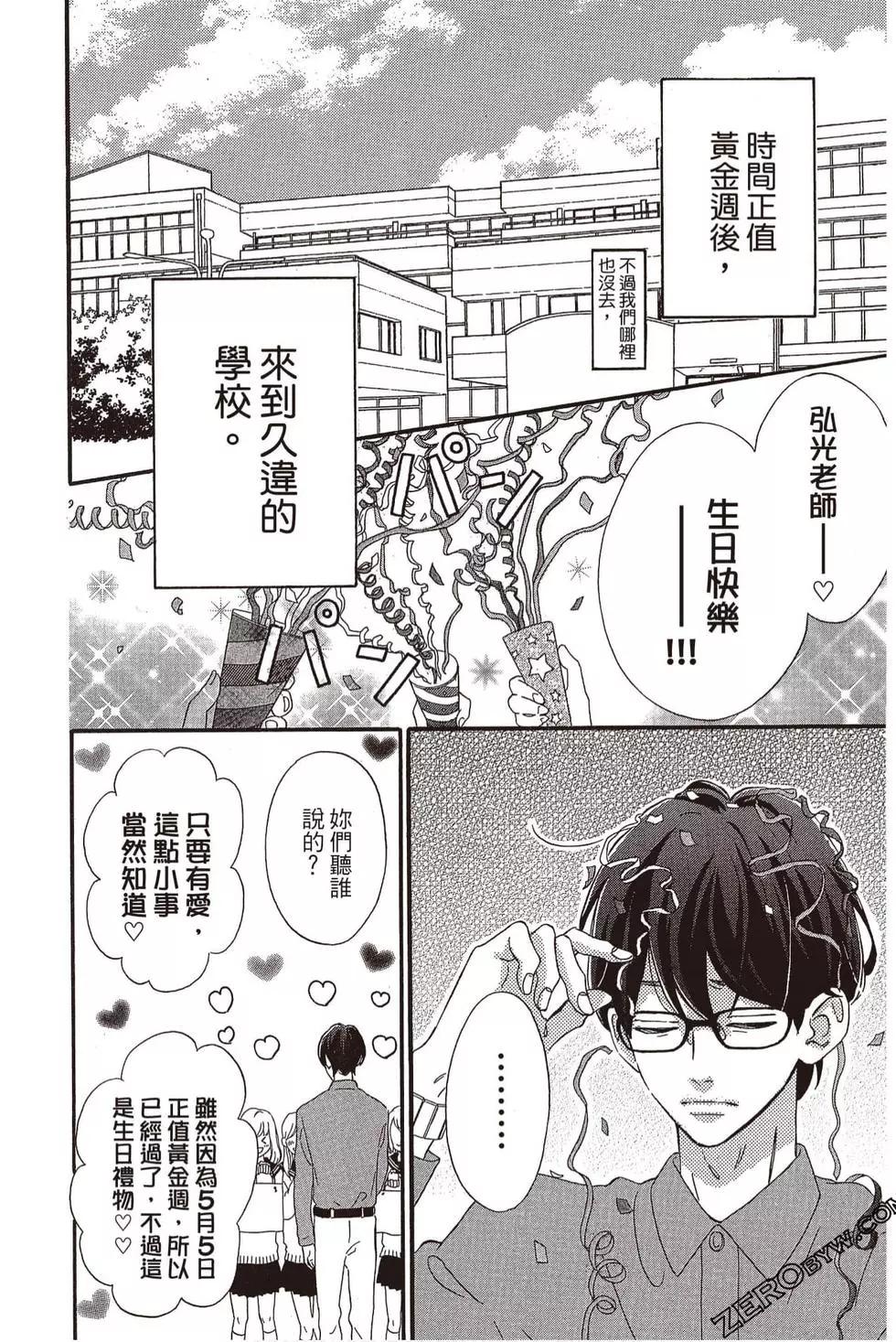 《老师君主》第06卷 第7页