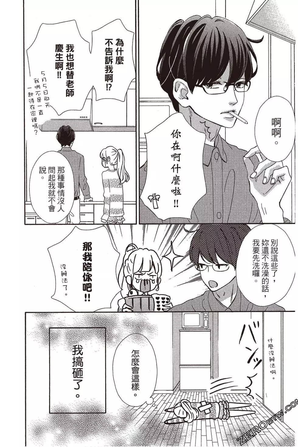 《老师君主》第06卷 第9页