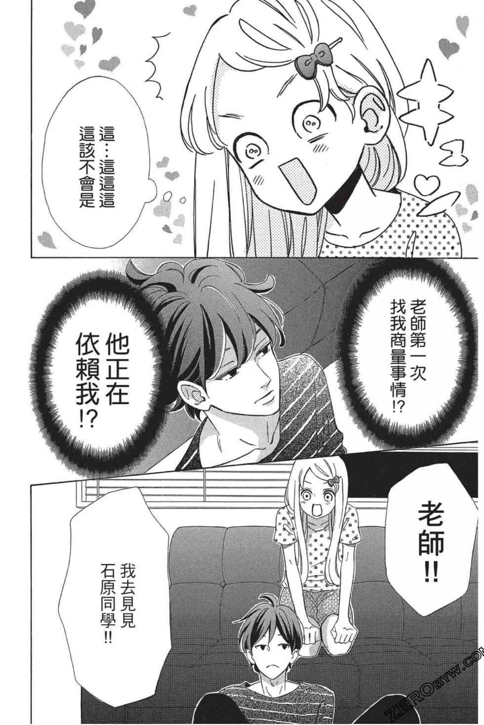 《老师君主》第09卷 第11页