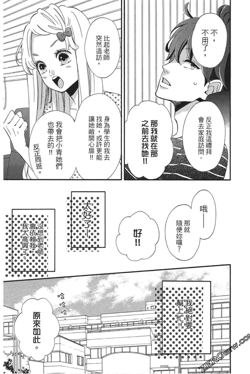 《老师君主》第09卷 第12页