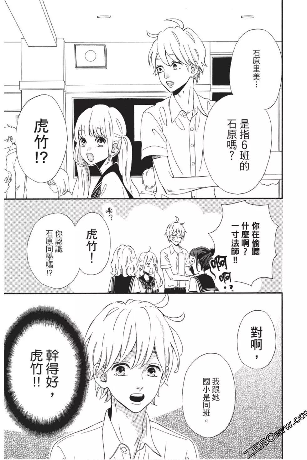 《老师君主》第09卷 第14页