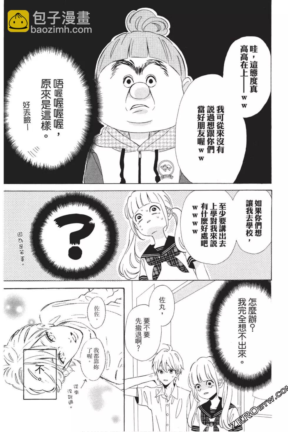 《老师君主》第09卷 第18页