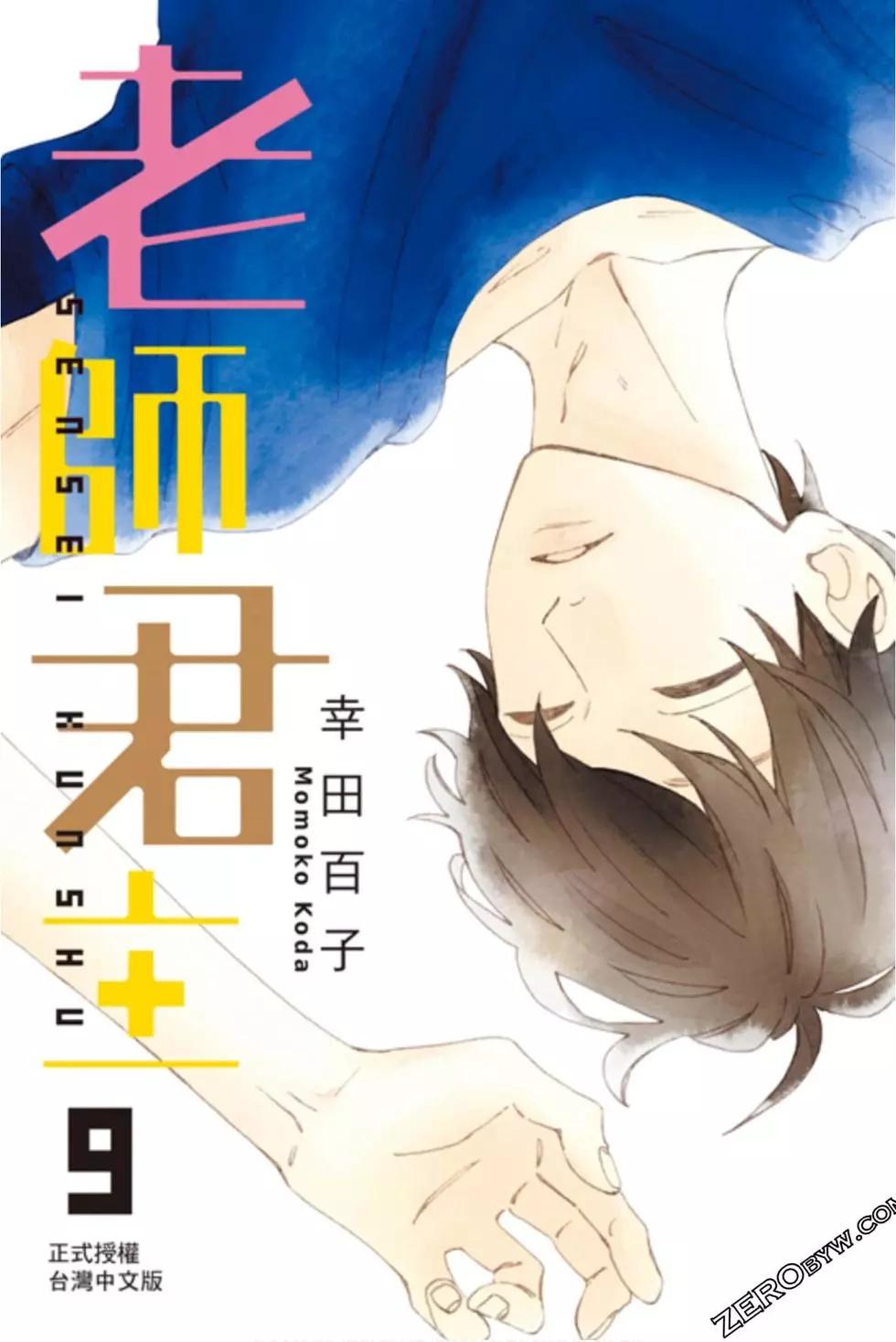 《老师君主》第09卷 第1页
