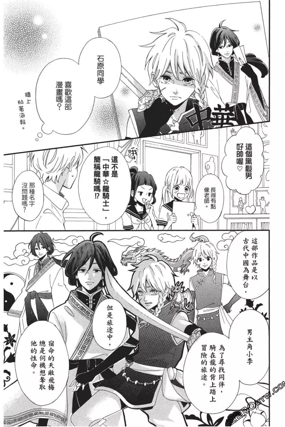 《老师君主》第09卷 第20页
