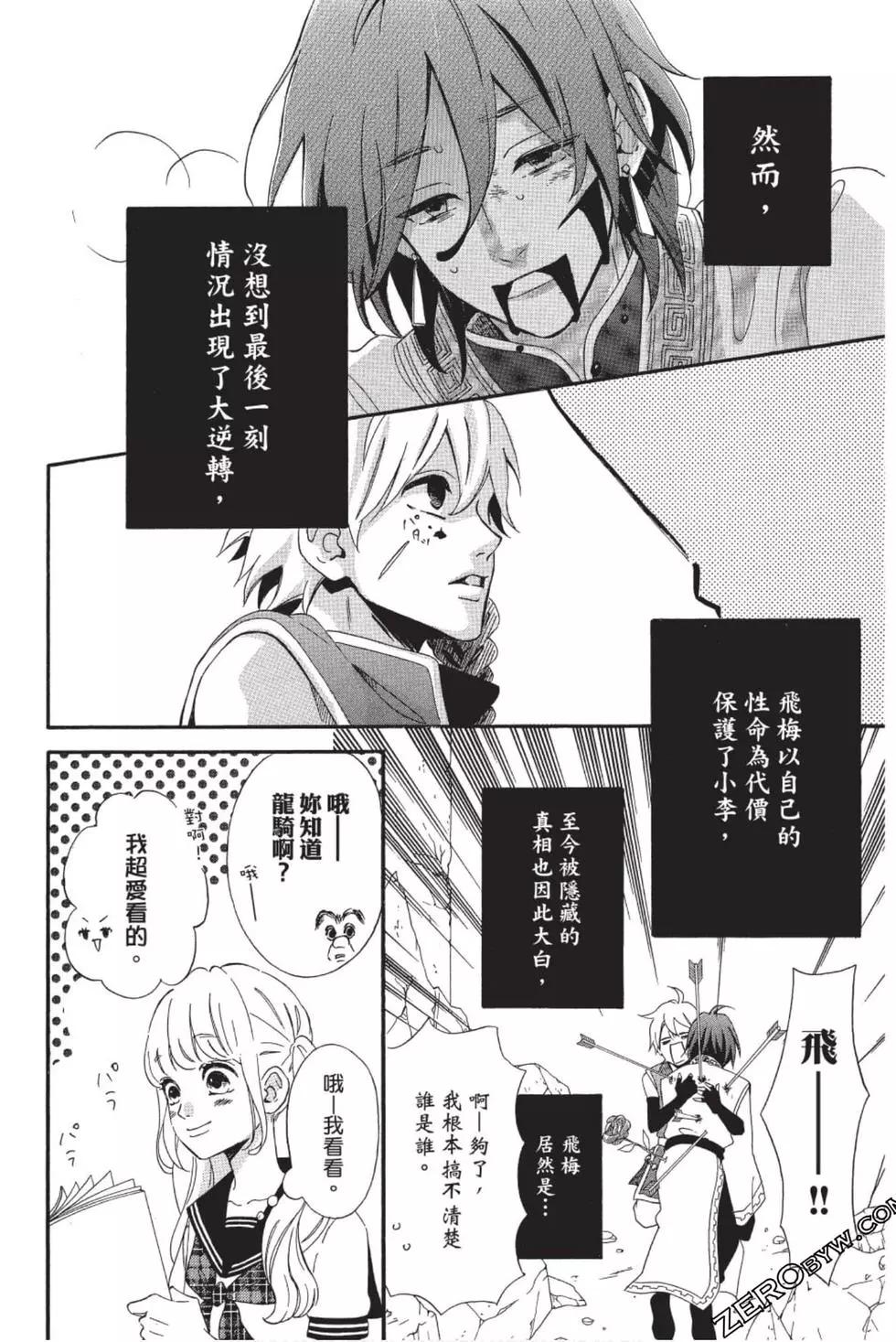 《老师君主》第09卷 第21页
