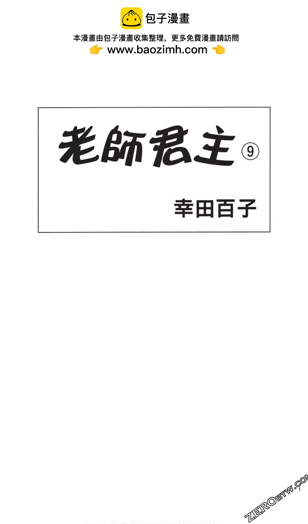 《老师君主》第09卷 第2页