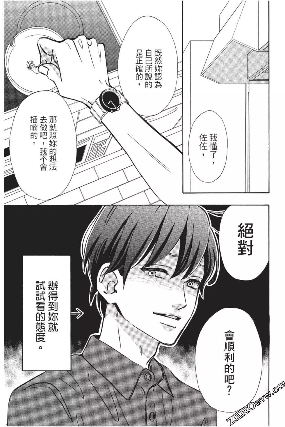 《老师君主》第09卷 第30页