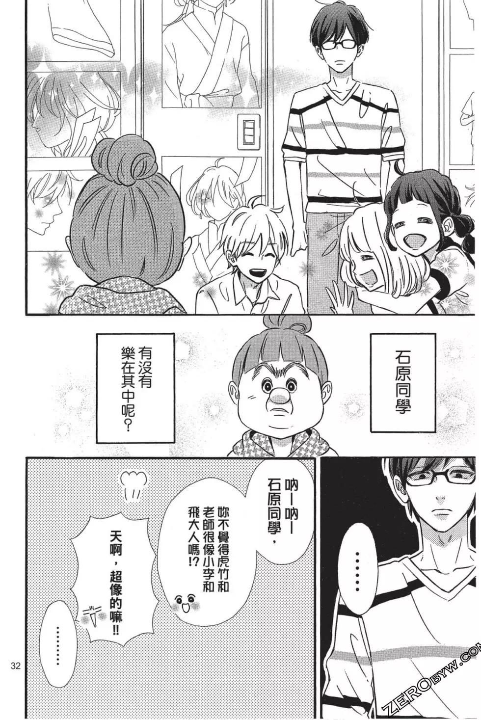 《老师君主》第09卷 第33页