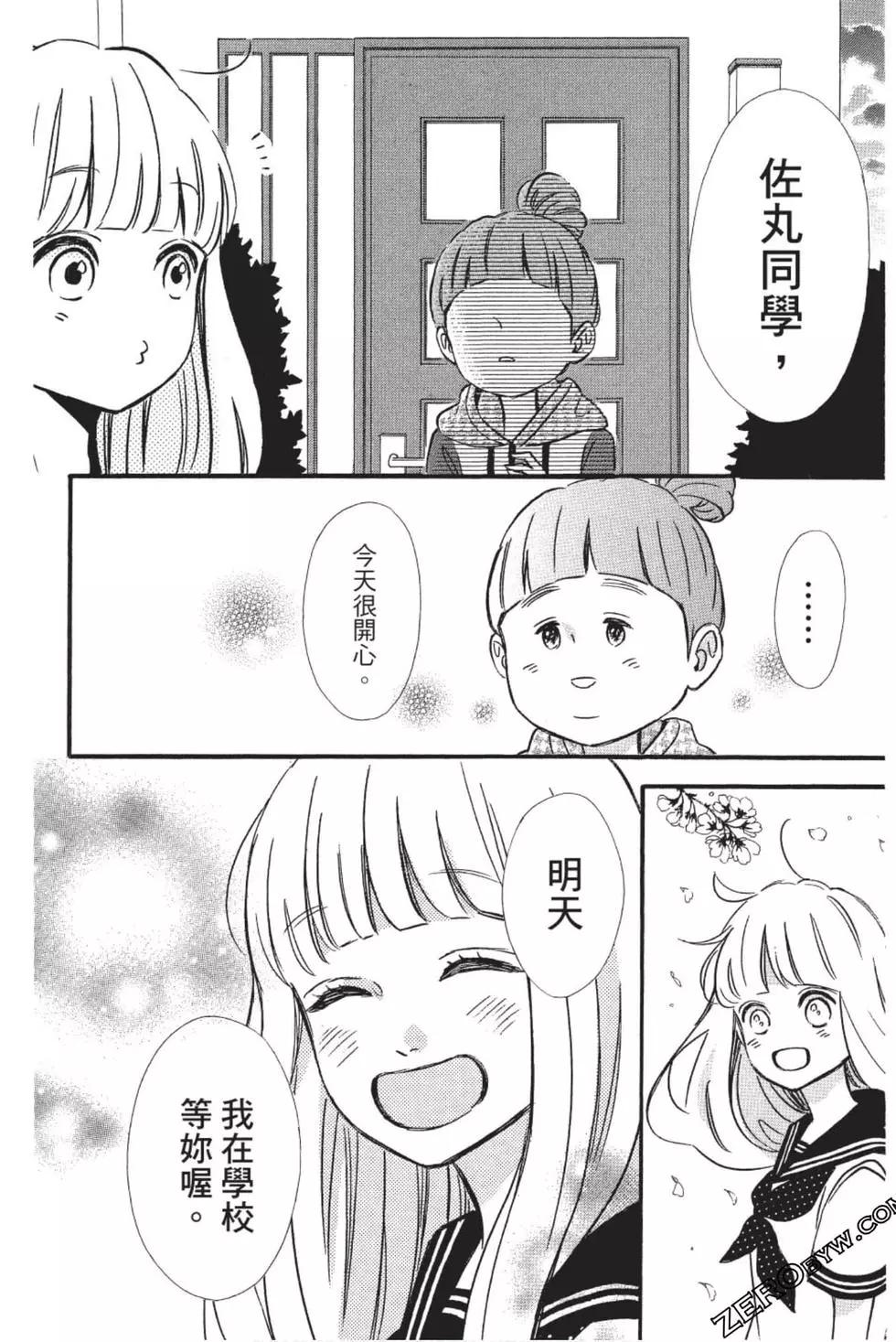 《老师君主》第09卷 第35页
