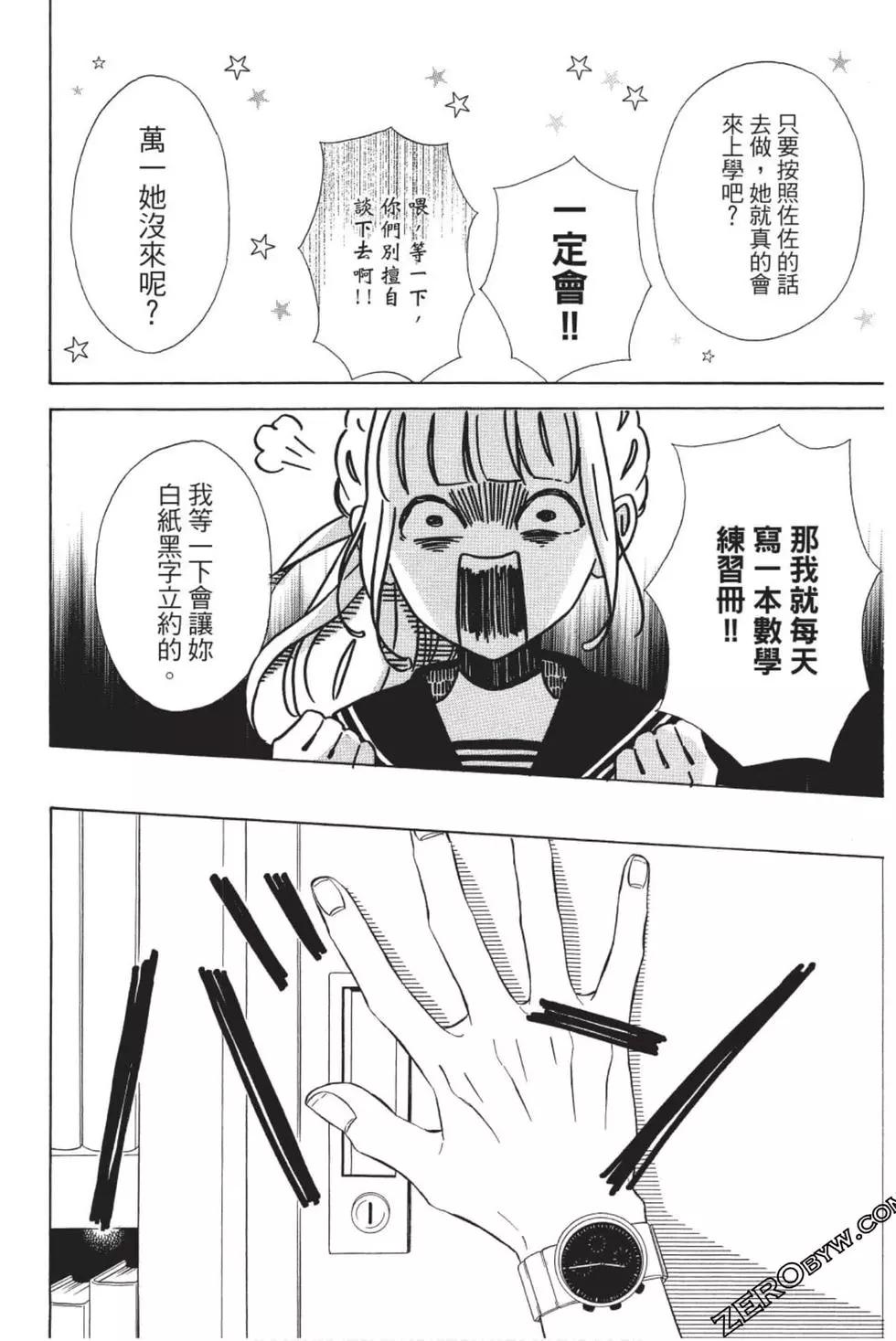 《老师君主》第09卷 第41页