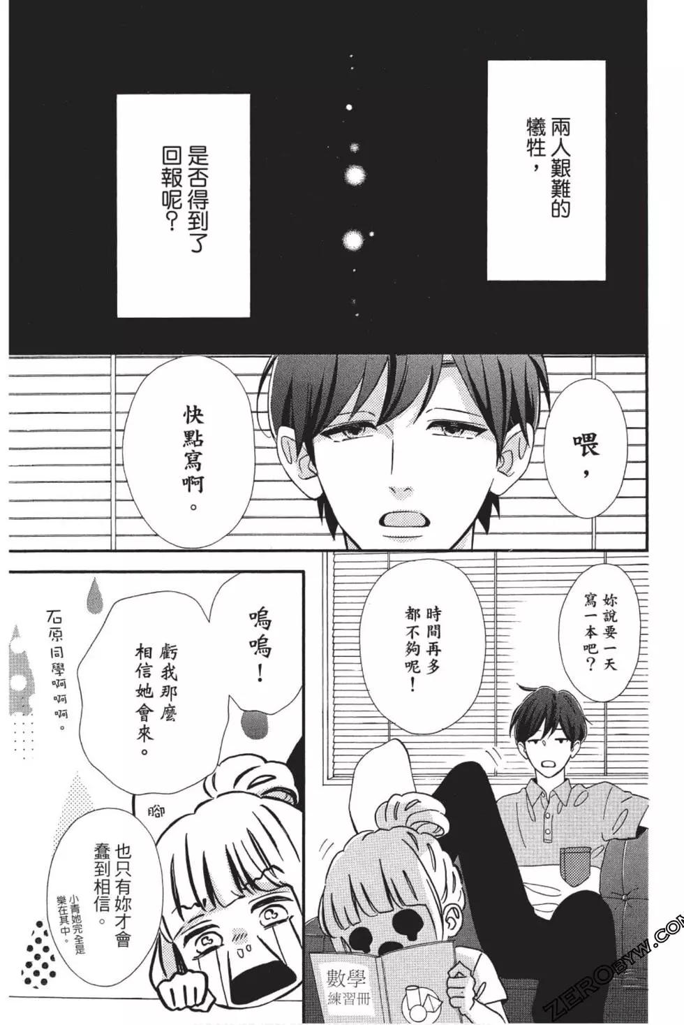《老师君主》第09卷 第44页