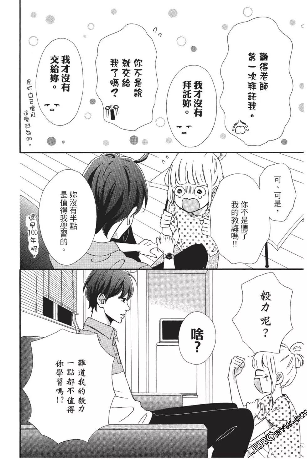 《老师君主》第09卷 第45页