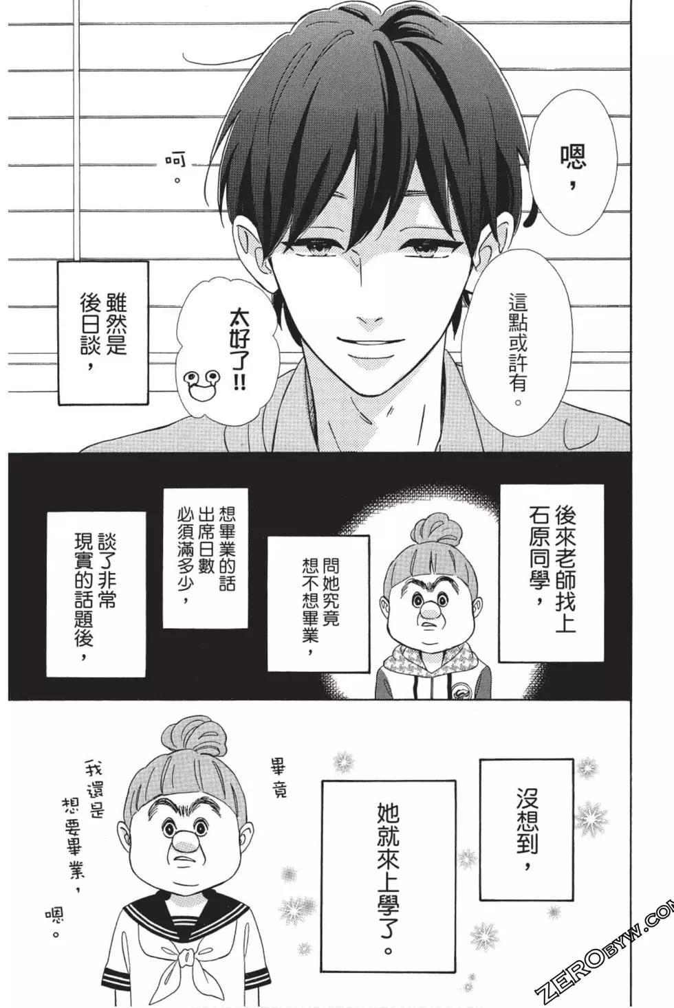 《老师君主》第09卷 第46页