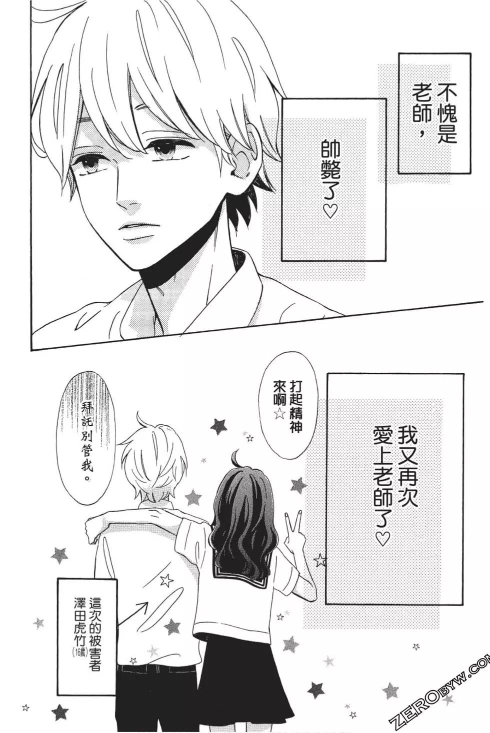 《老师君主》第09卷 第47页
