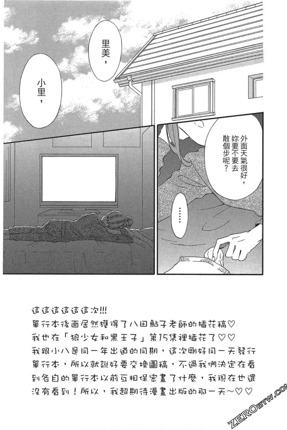 《老师君主》第09卷 第6页